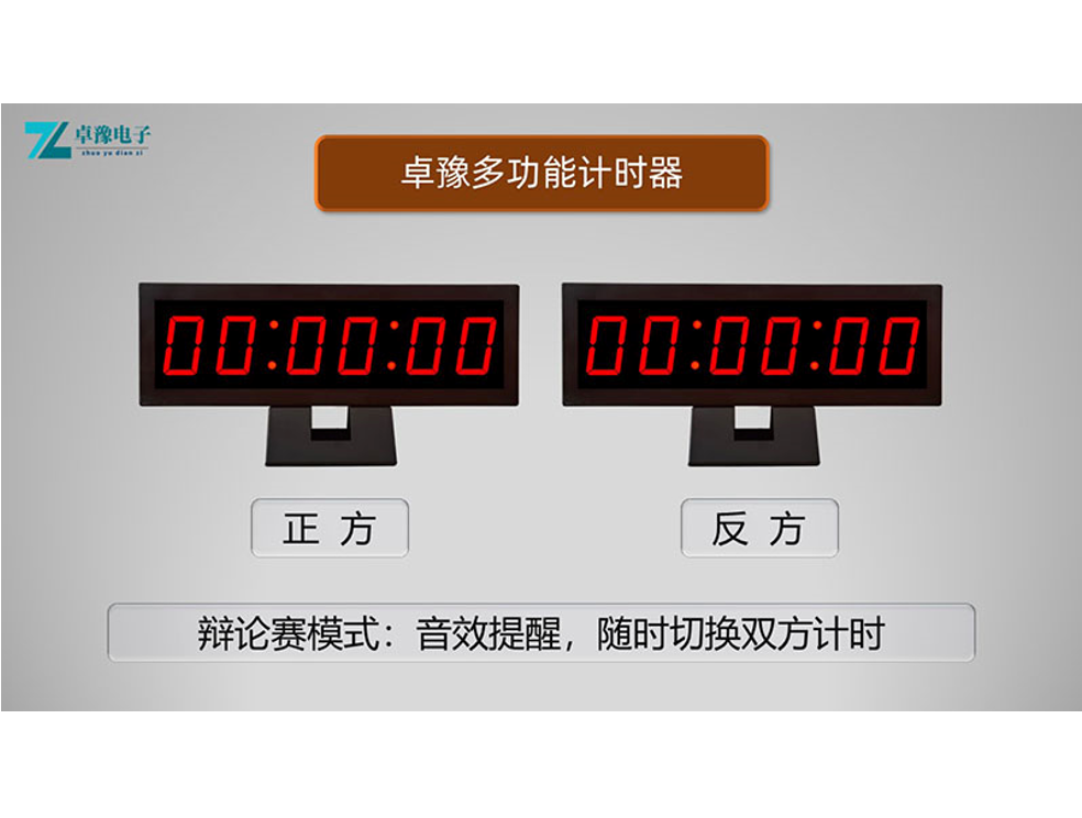 郑州计时器出租租赁-辩论赛比赛专用，电脑控制，切换方便声音提醒
